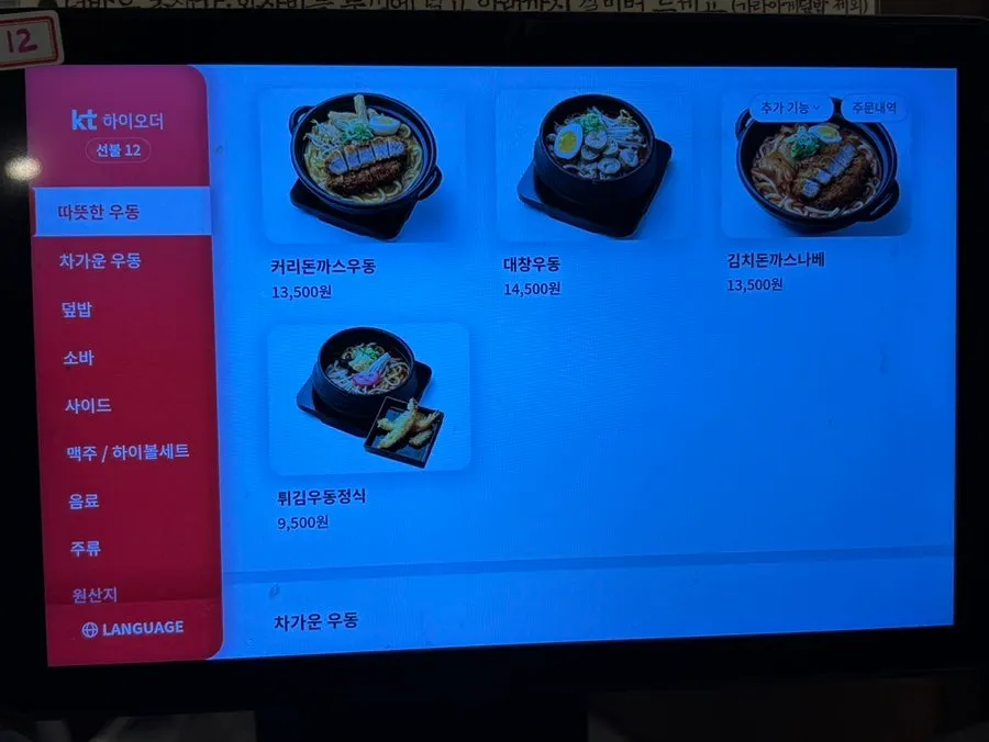 인사동제면소 덮밥과 우동 메뉴판