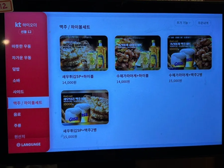 인사동제면소 주류와 사이드 메뉴판