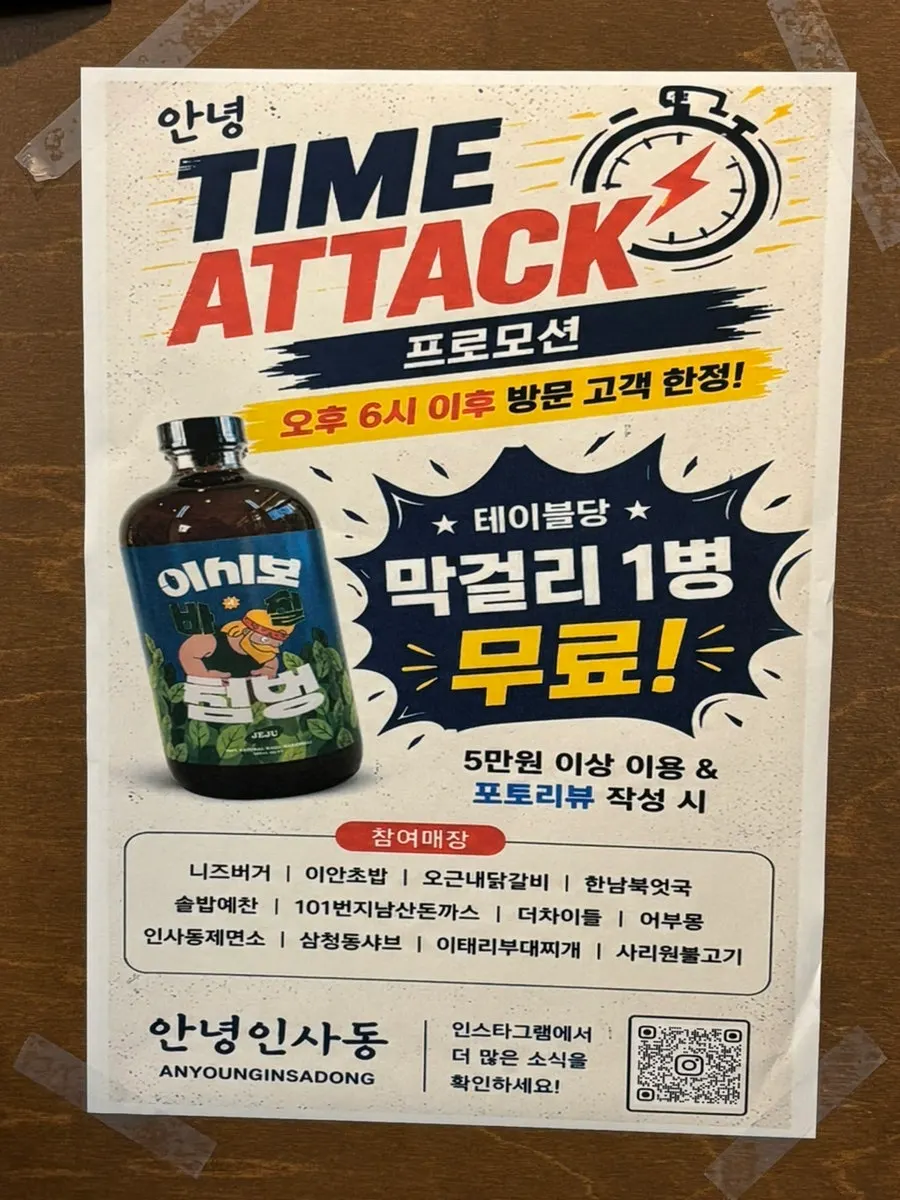 인사동제면소 하이볼과 맥주 등 주류 안내