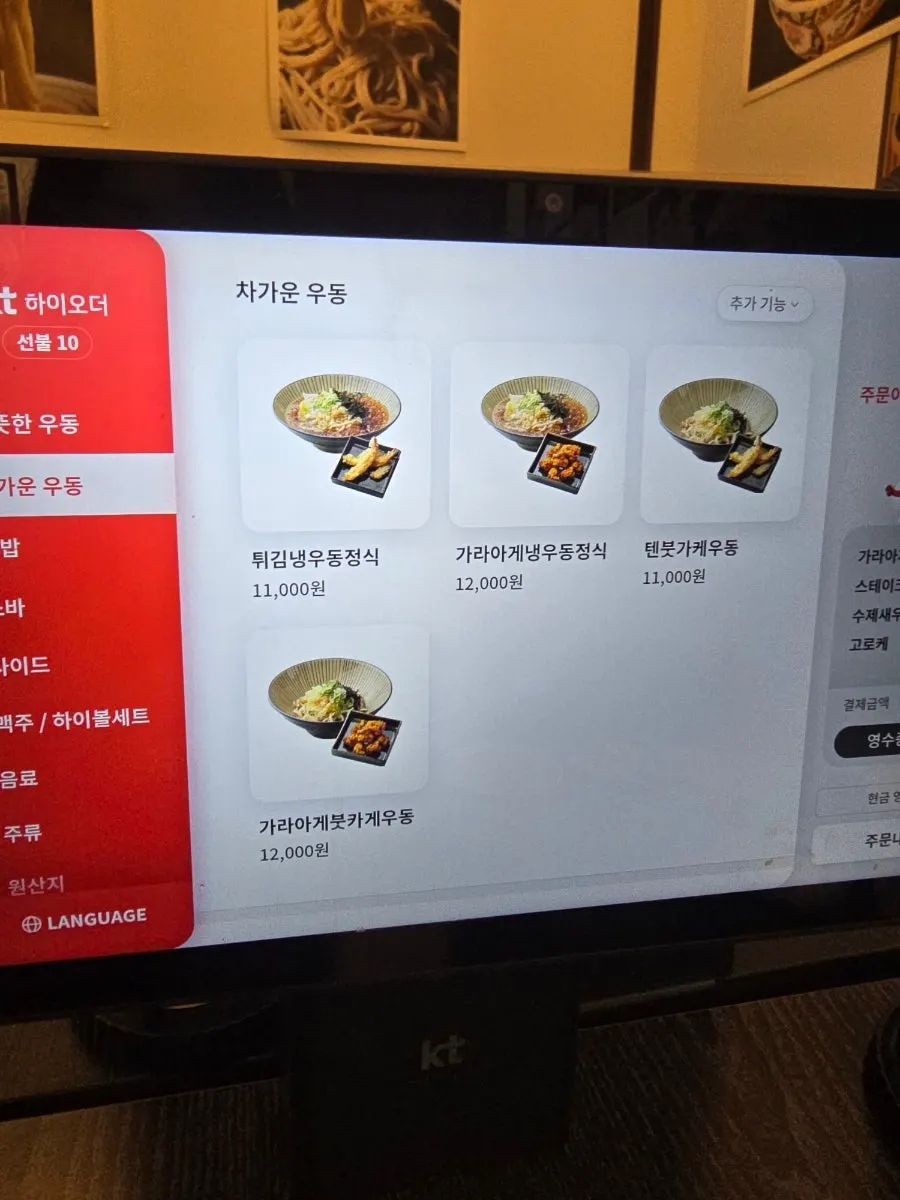 Kiosk ordering screen at Insadong Jemyeonso