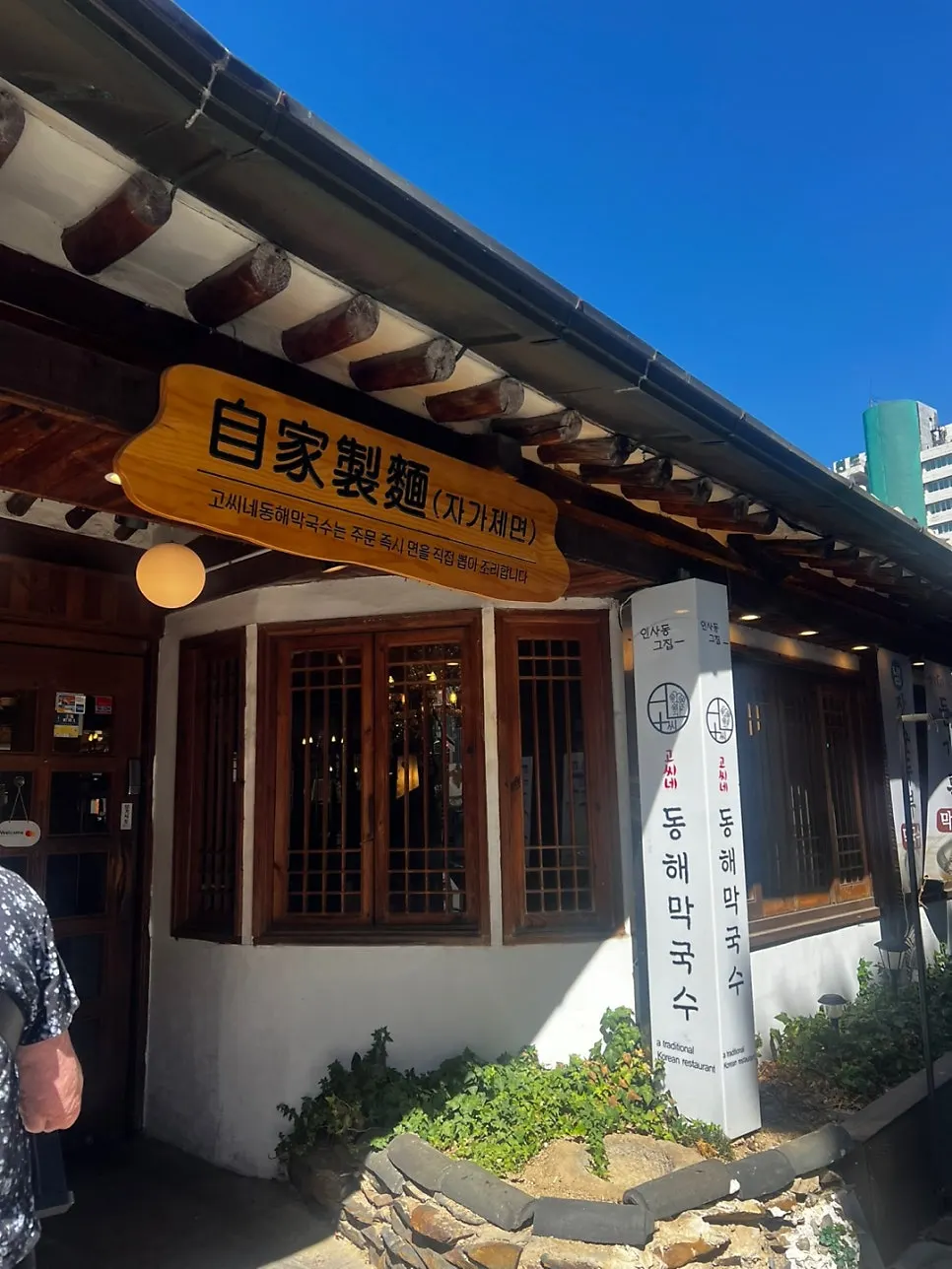 Entrance signage of Goshine Donghae Makguksu Jongno branch