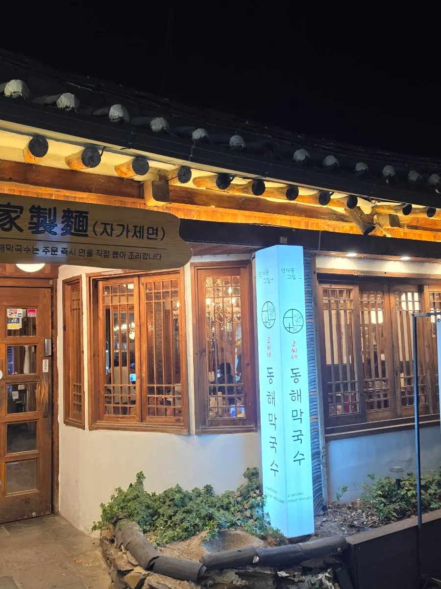 Hanok exterior with the words 'house-made noodles' visible