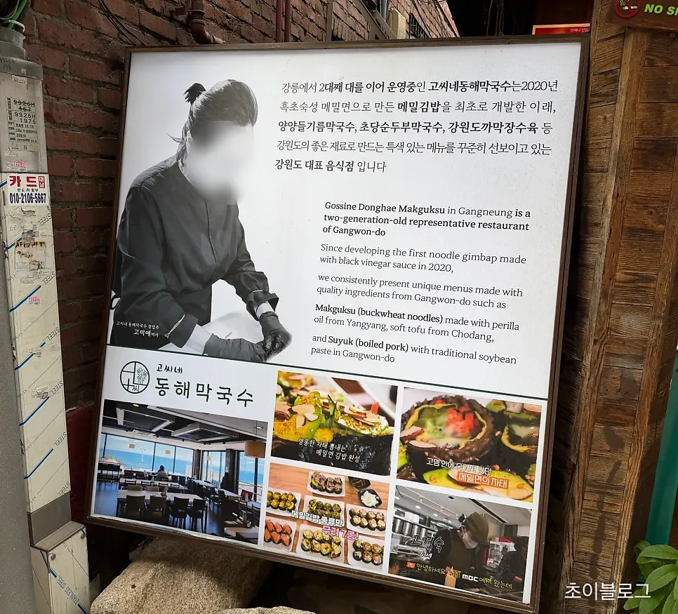 Exterior of Goshine Donghae Makguksu Jongno branch beside the Ssamzigil alley