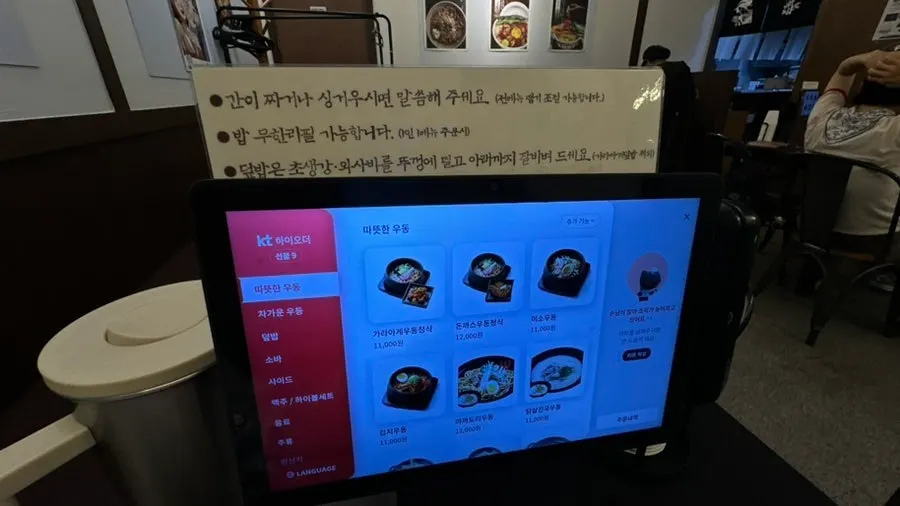 우동과 덮밥이 있는 태블릿 메뉴 화면