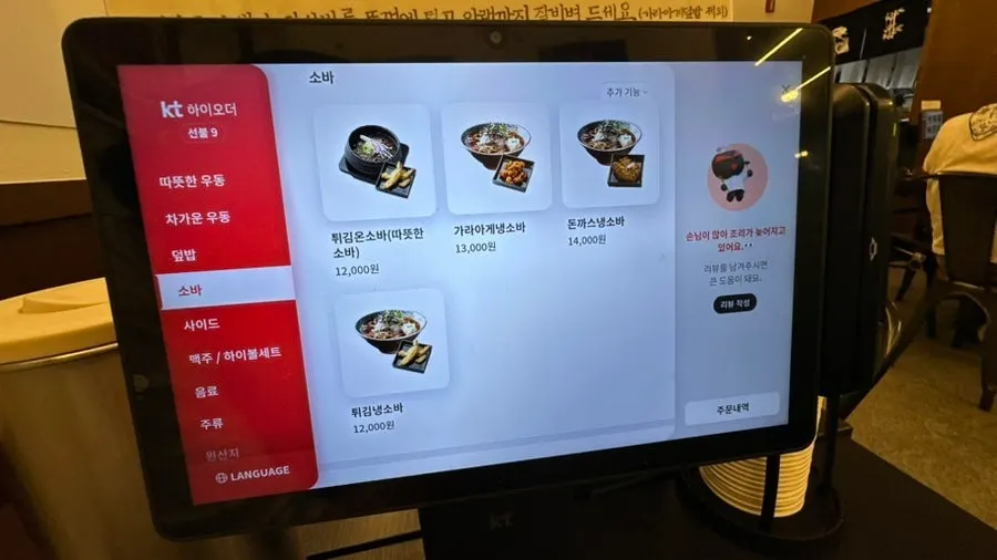 차가운 우동과 소바 메뉴 화면