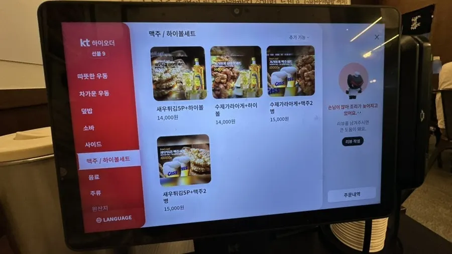 사이드와 음료 메뉴 화면