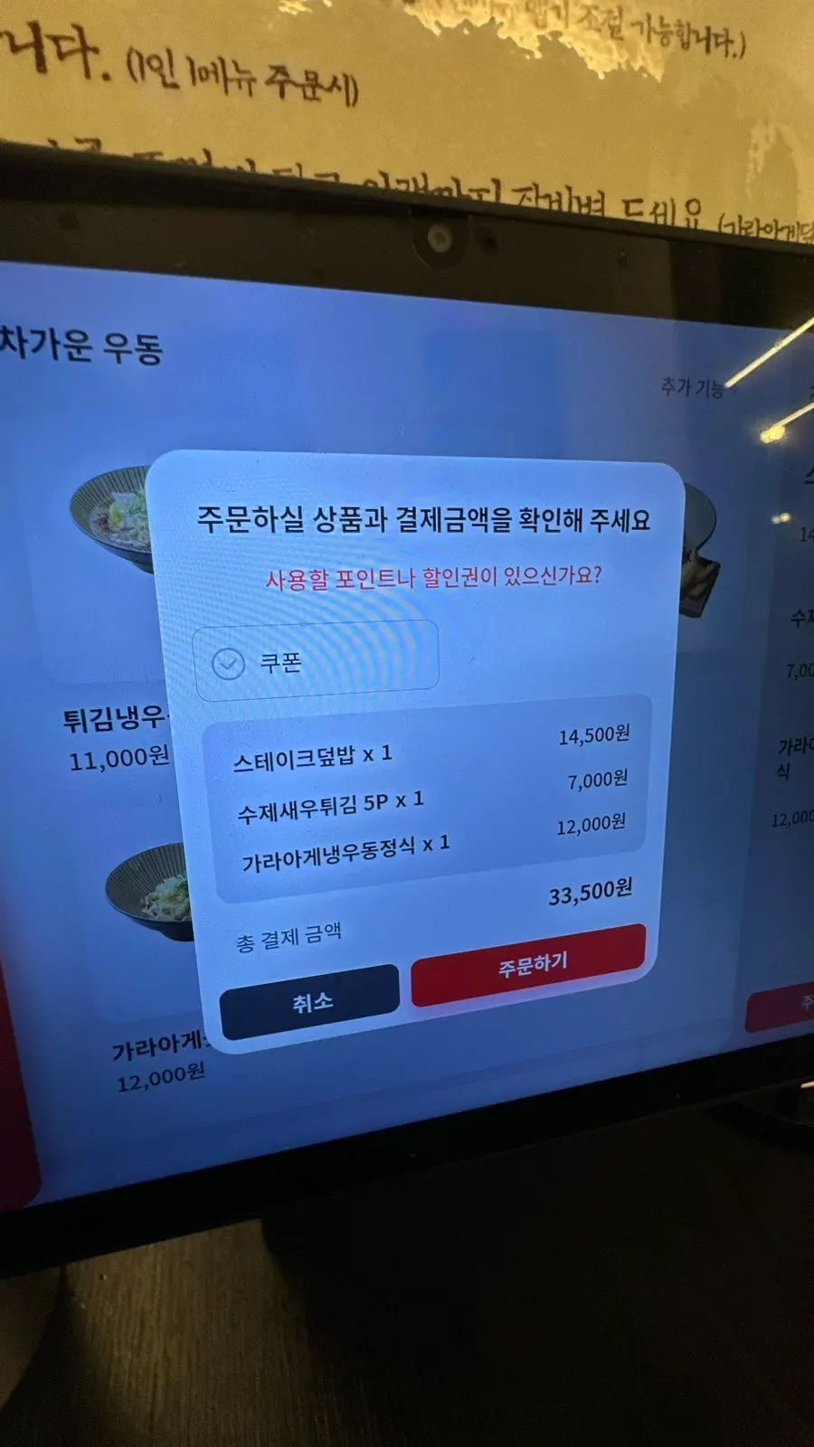 태블릿 주문 내역과 결제 선택 화면