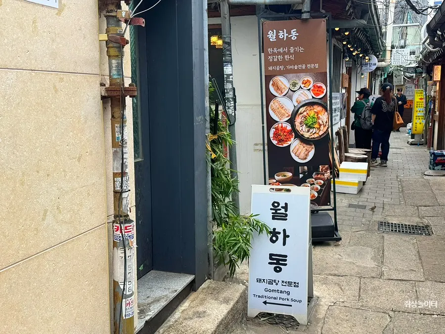 인사동 골목의 월하동 한옥 외관