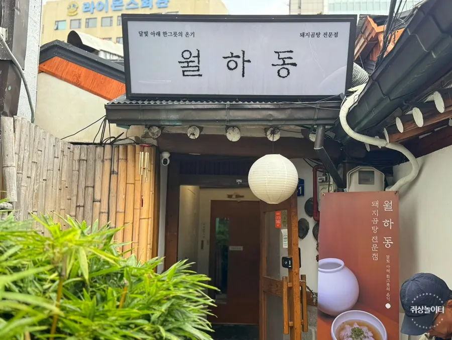 인사동8길 월하동 입구