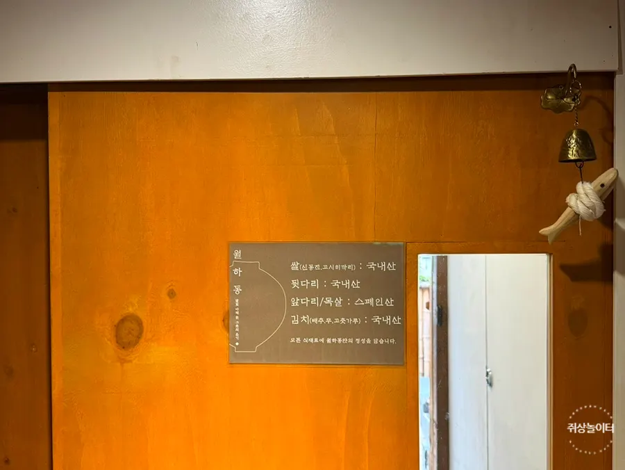월하동 한옥 내부 바테이블과 좌석
