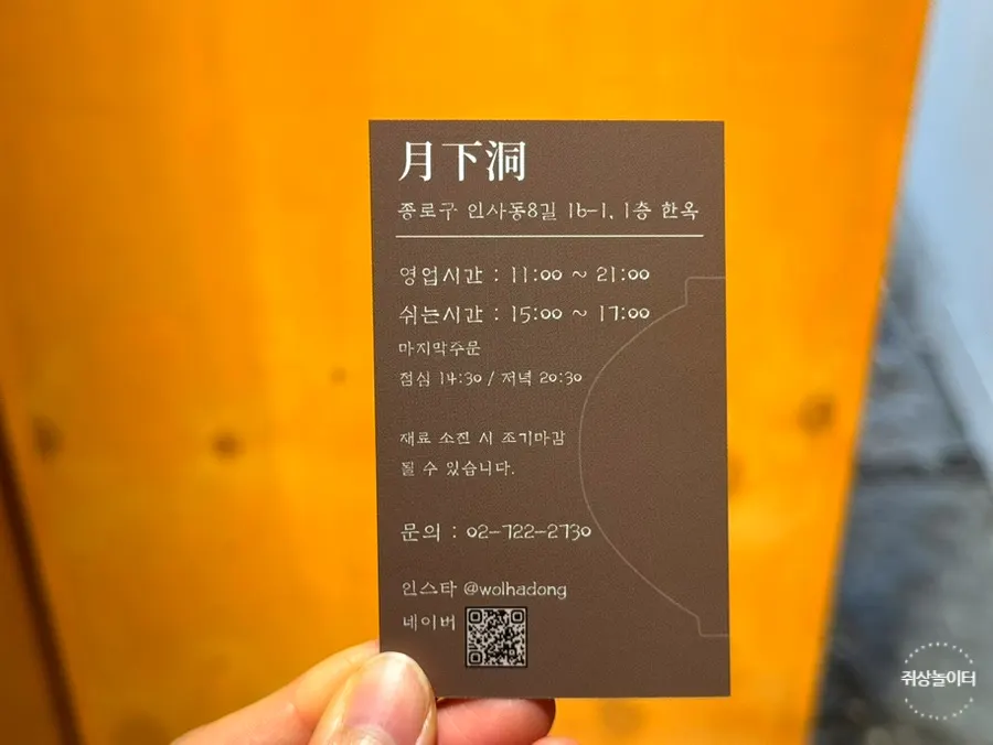 식사를 마친 인사동 월하동 테이블
