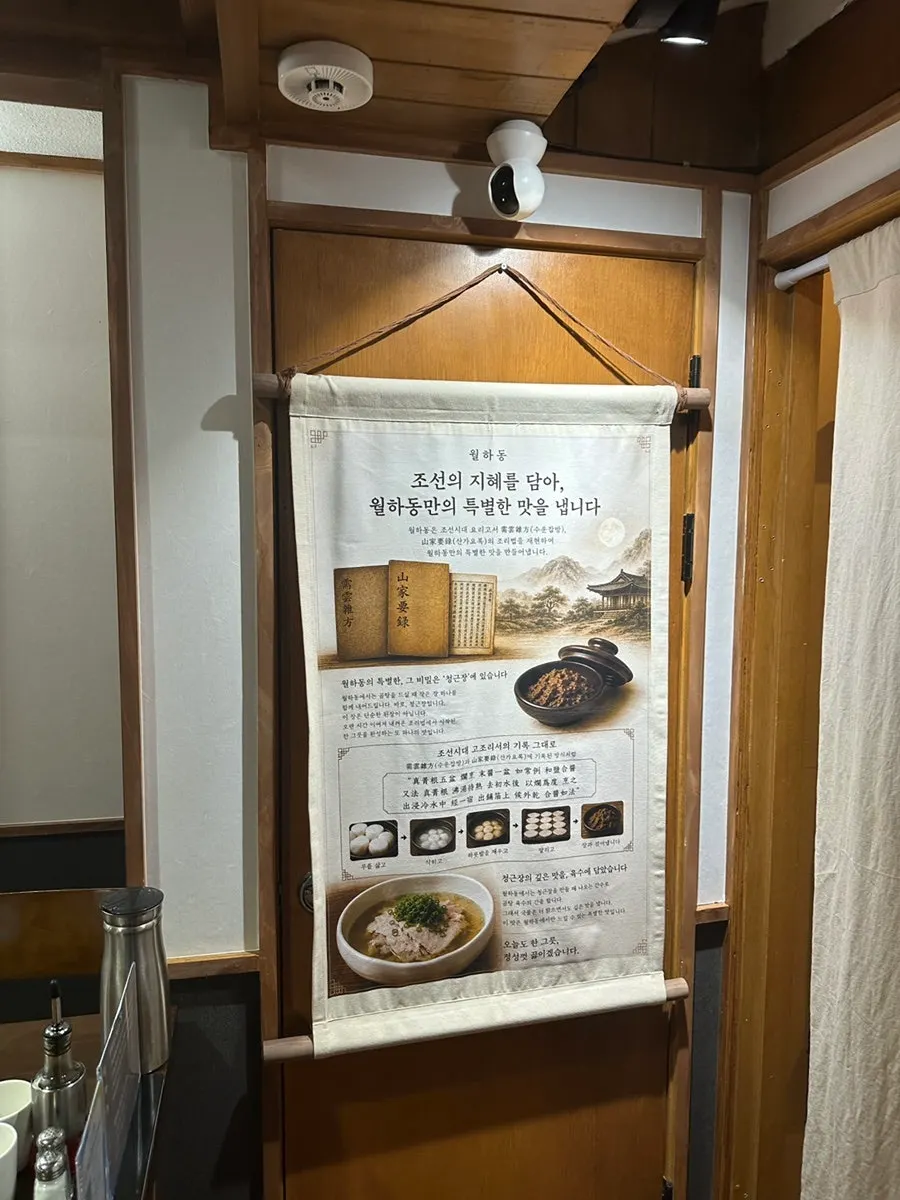 월하동 단체 모임용 테이블