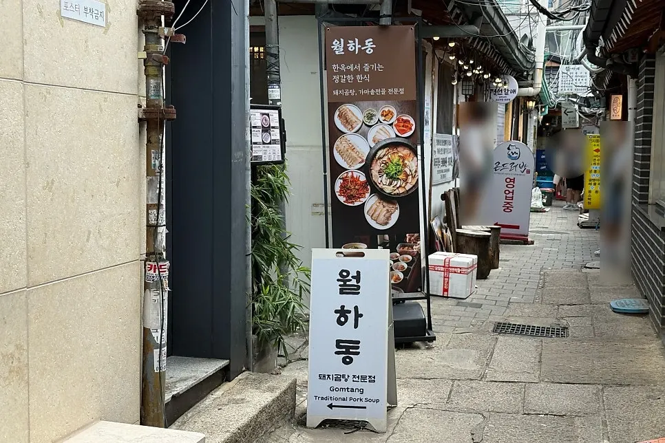 인사동 월하동 방문 전경