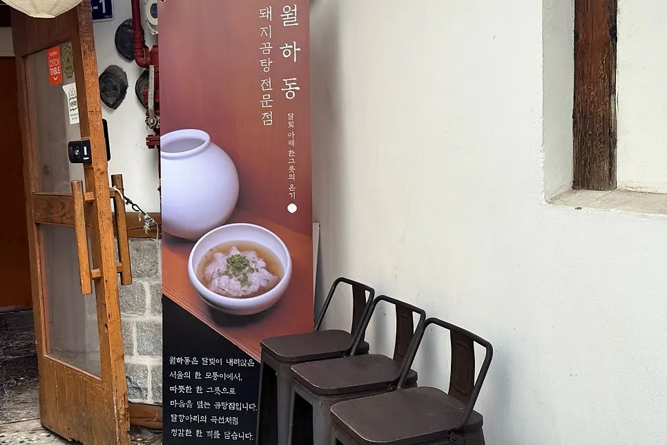 월하동 입구와 대기 의자