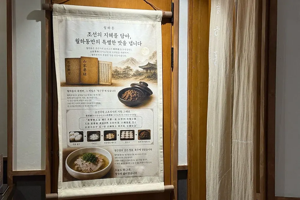 조용한 월하동 식사 공간