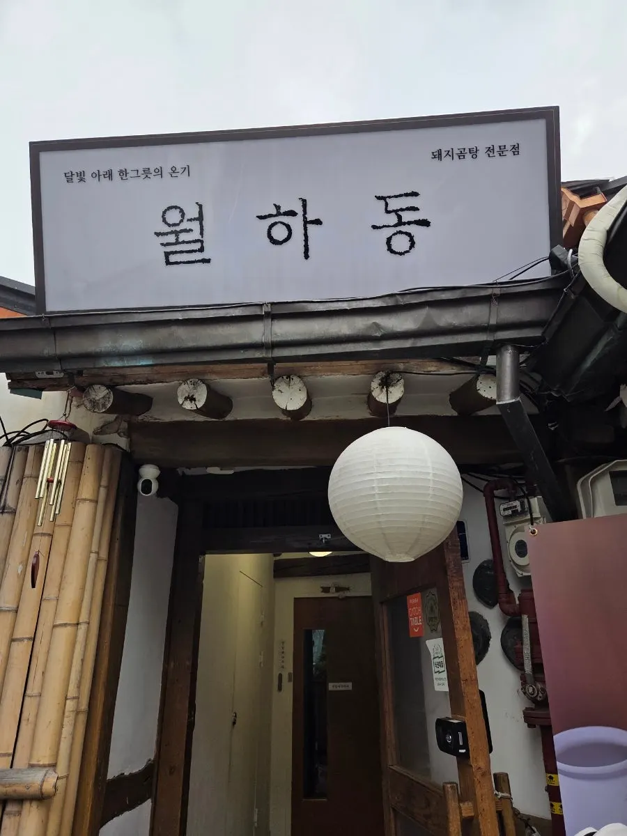 월하동 입구의 두꺼비 조형물