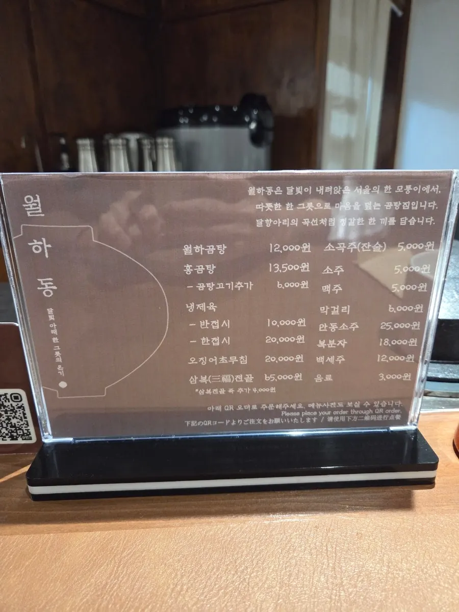 월하동 메뉴판과 가격표