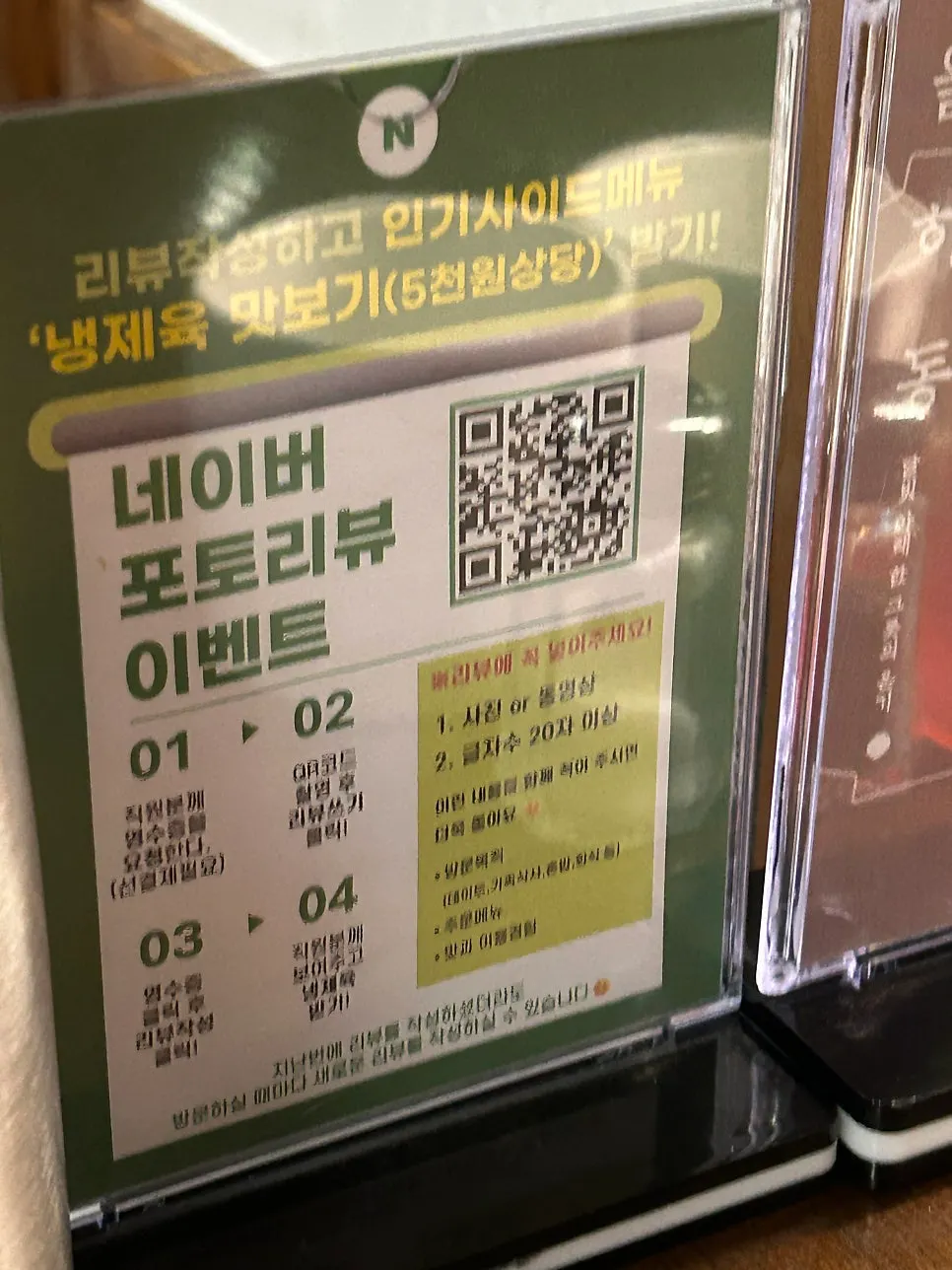 Notice about the free dish for Naver reviews