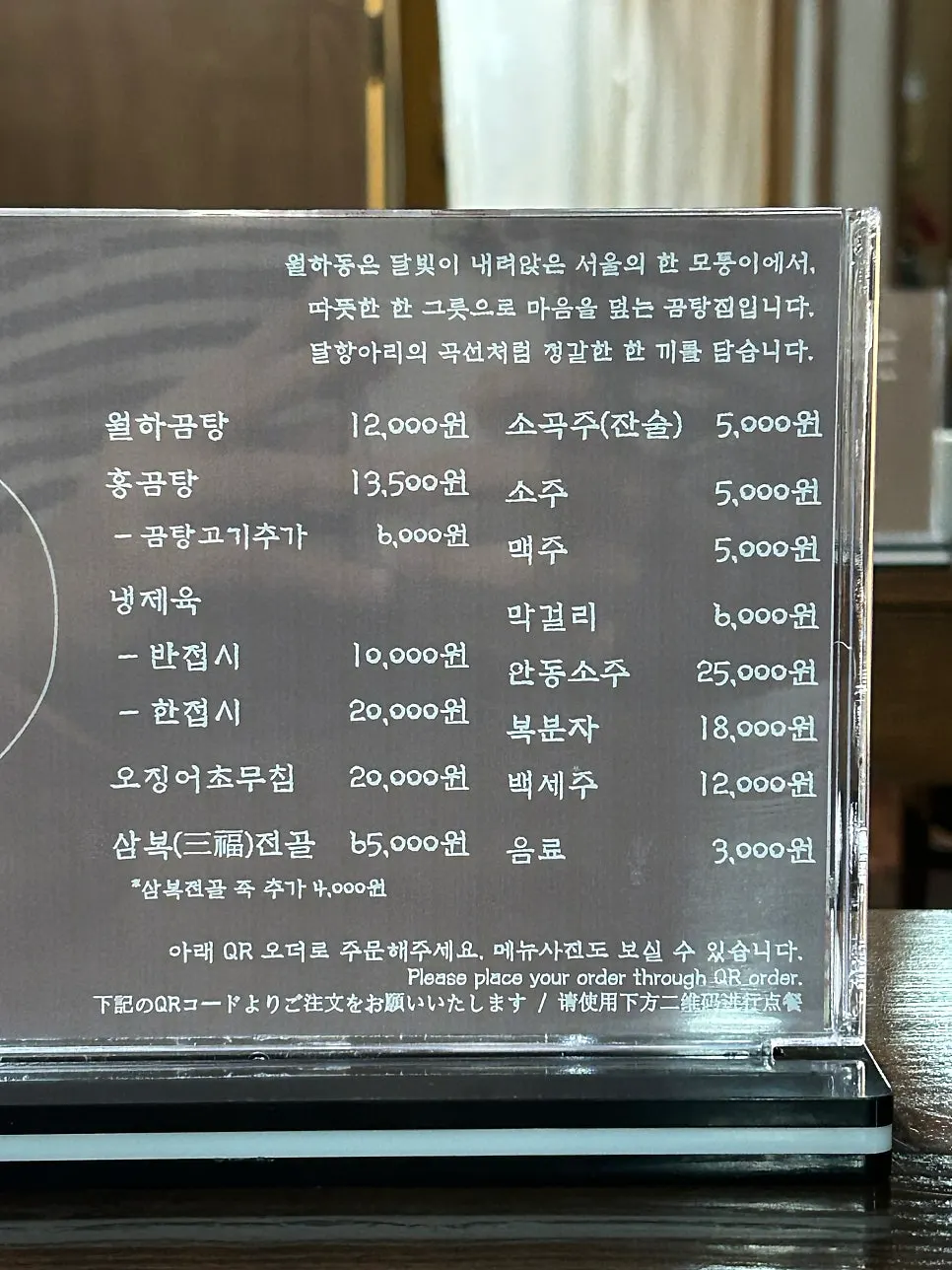 Wolhadong menu board with prices