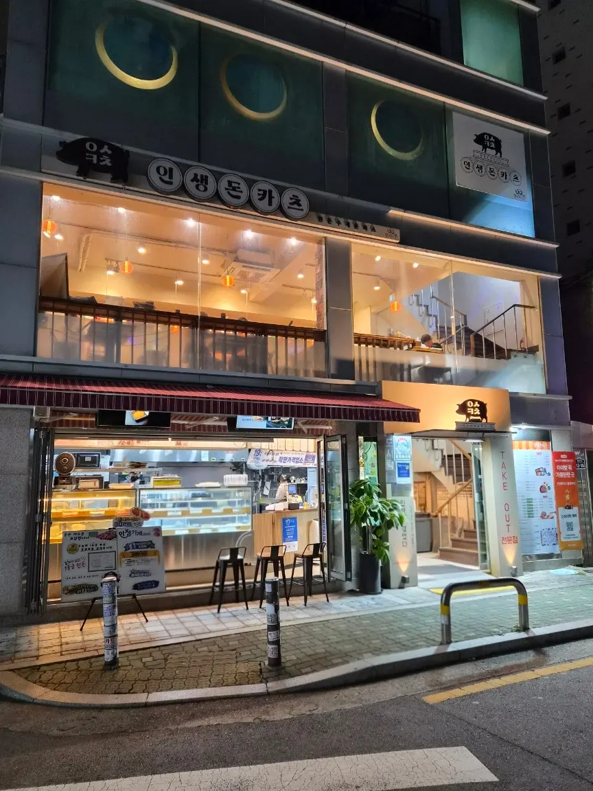 불광역 인생돈카츠 불광본점 매장 외관