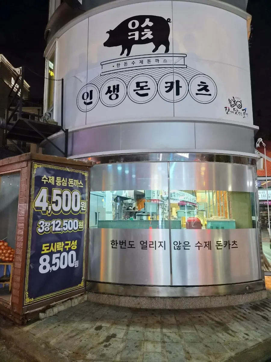 NC백화점 뒤편 인생돈카츠 불광본점 건물 입구