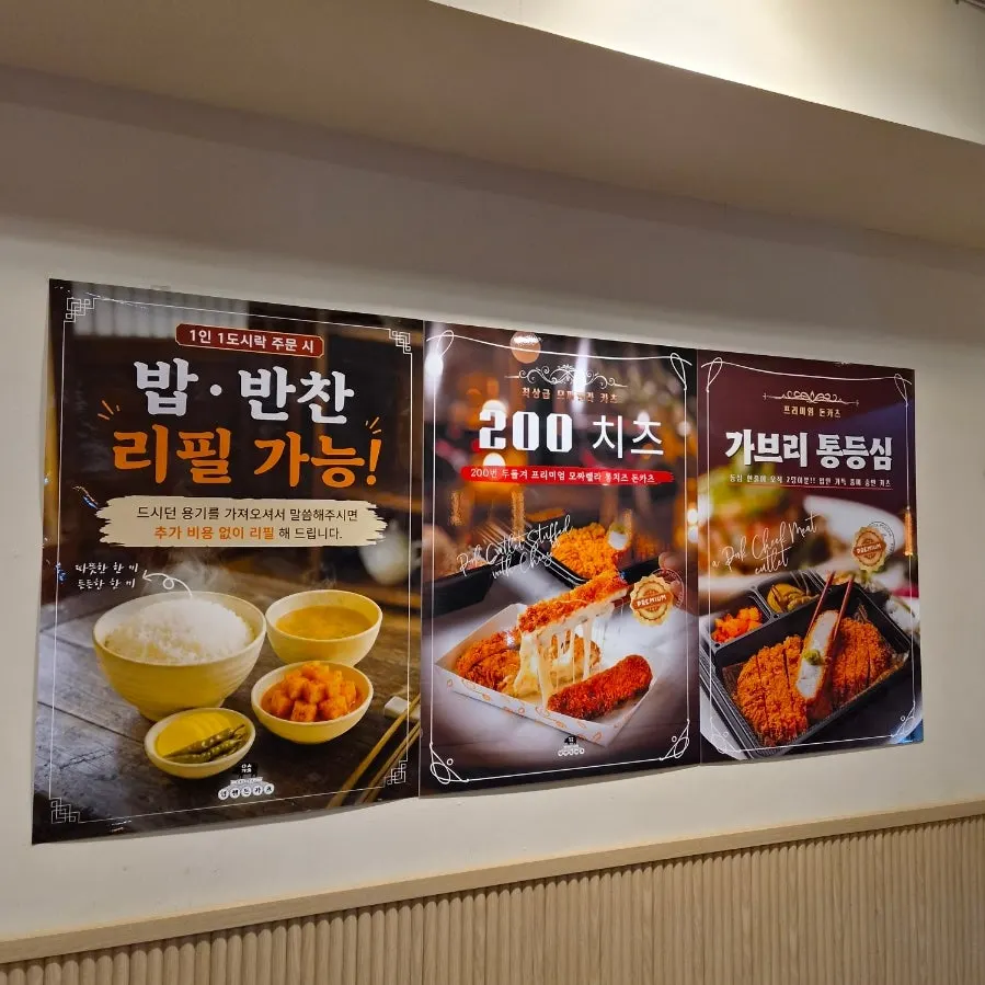 도시락과 함박 덮밥이 적힌 메뉴판