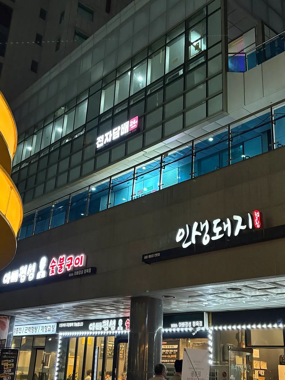 인생돼지 송파본점 외부 안내