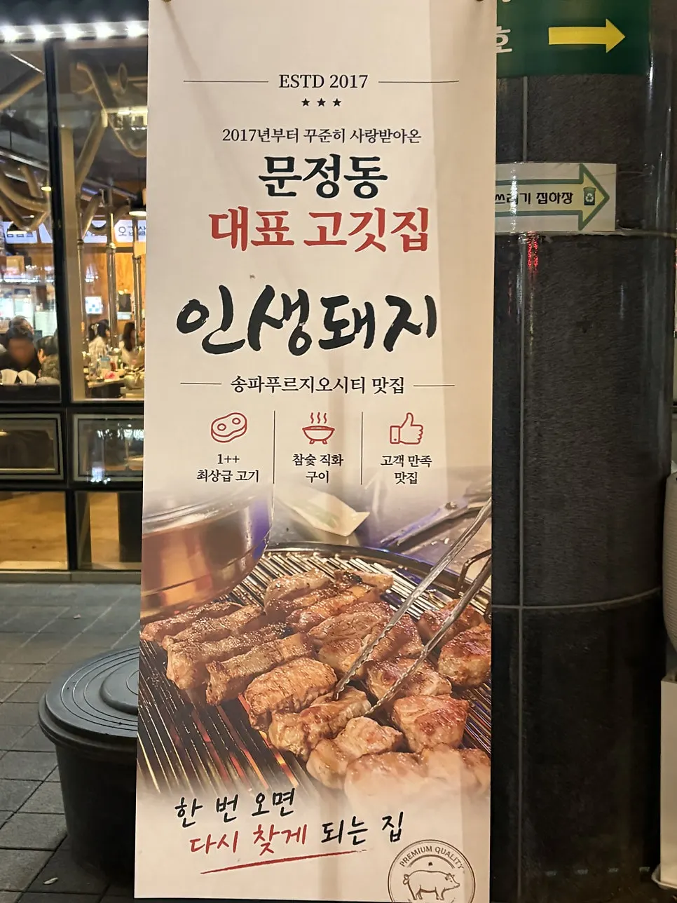 평일 저녁 손님으로 찬 인생돼지 매장 입구