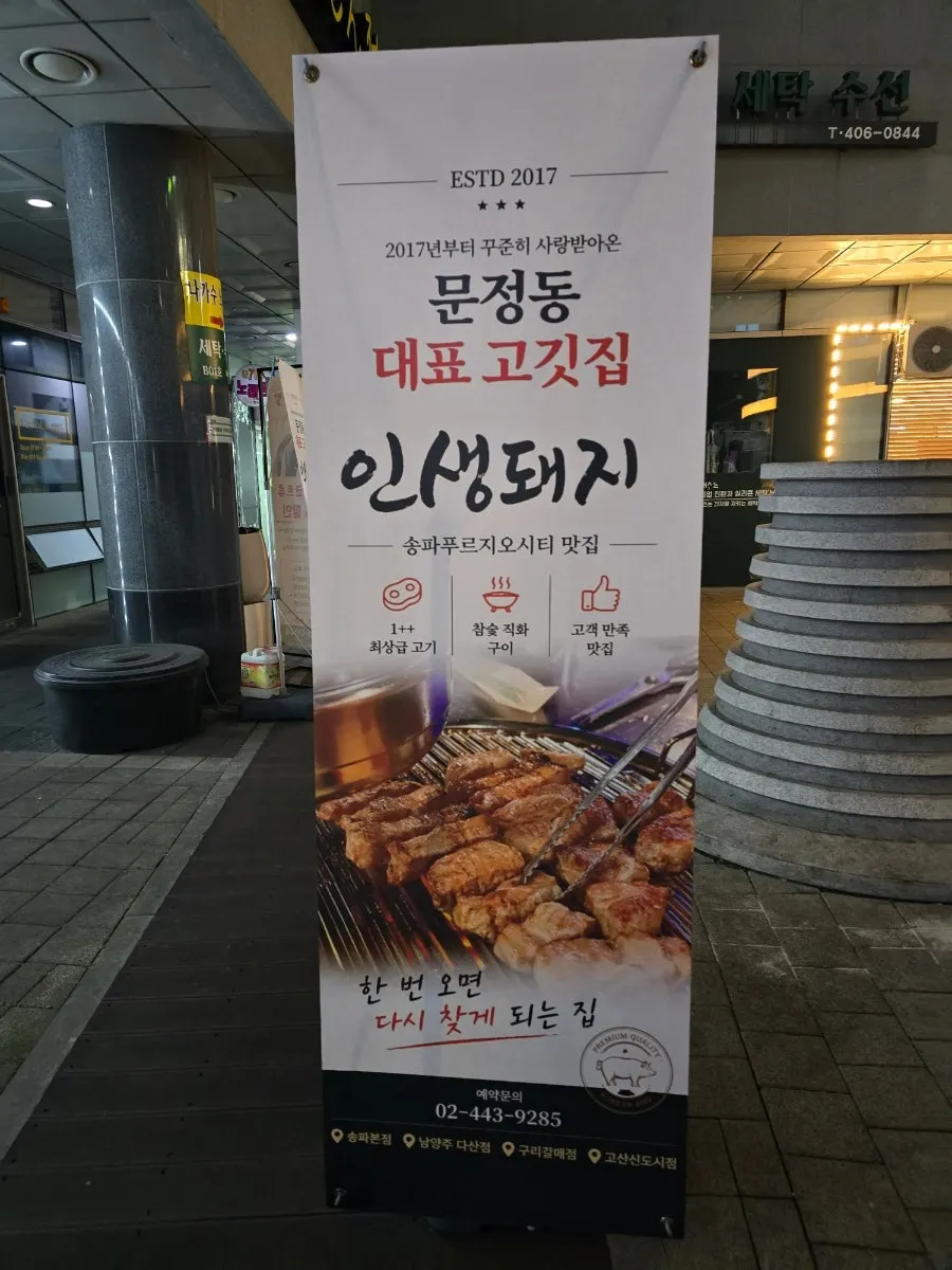 Interior of Insaengdwaeji Songpa Branch packed with weeknight customers
