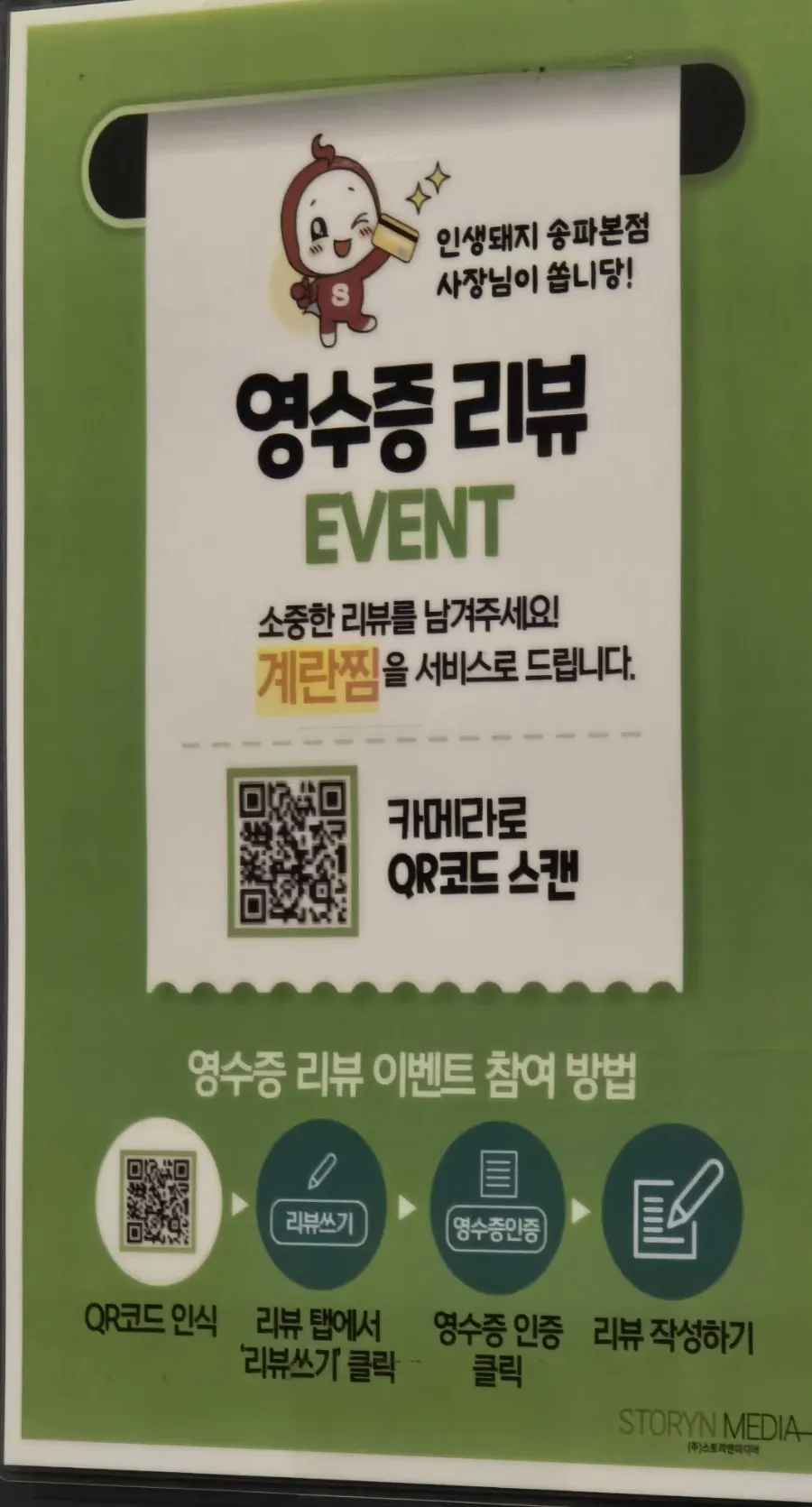 Menu board at Insaengdwaeji Songpa Branch