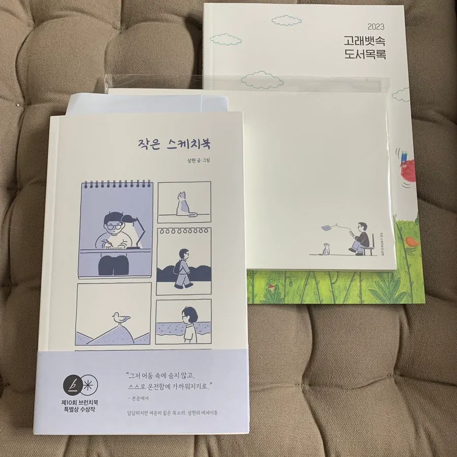 짧은 글과 그림으로 읽는 작은 스케치북