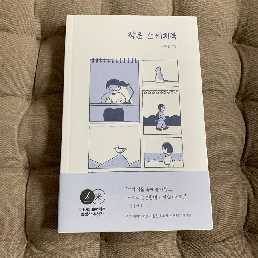 안경을 쓰고 읽기 편했던 에세이책
