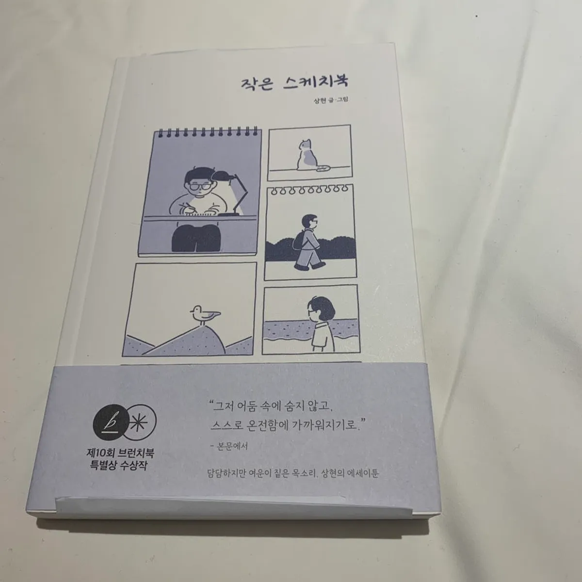 2박 3일 여행가방에 넣은 작은 스케치북