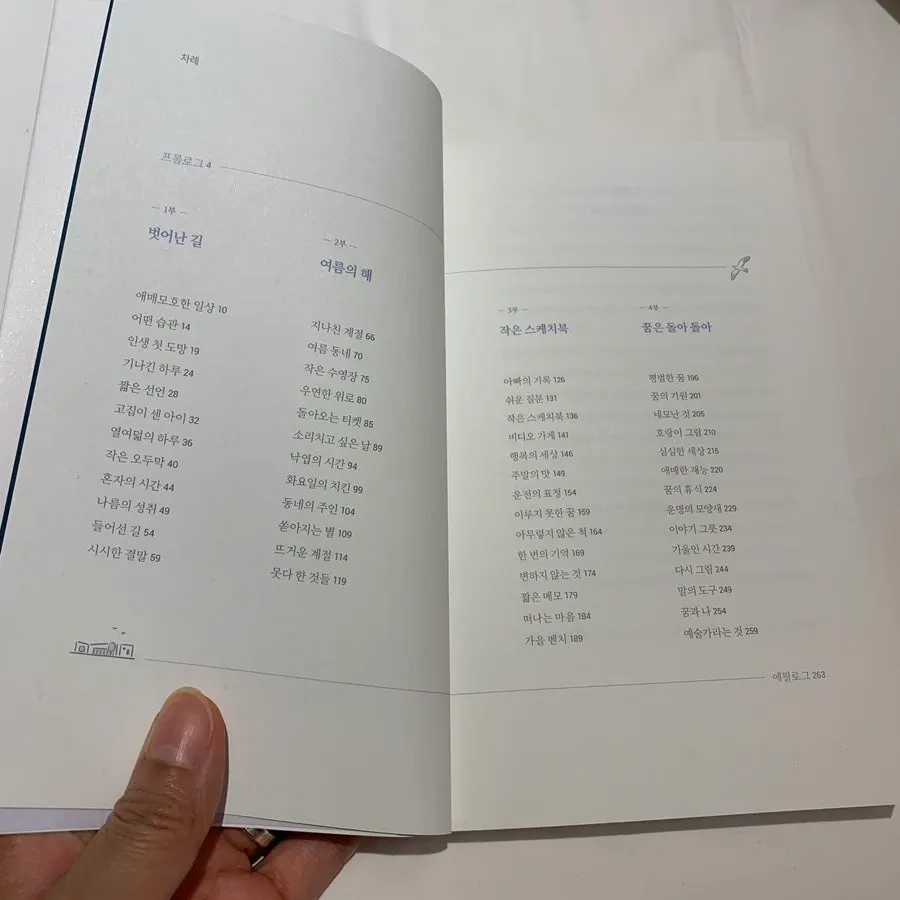 학창 시절의 고민을 담은 에세이 장면