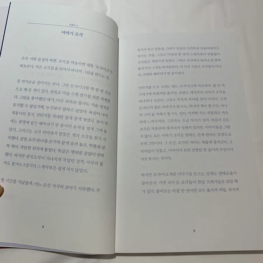 부모님에 대한 기억을 담은 인스타툰