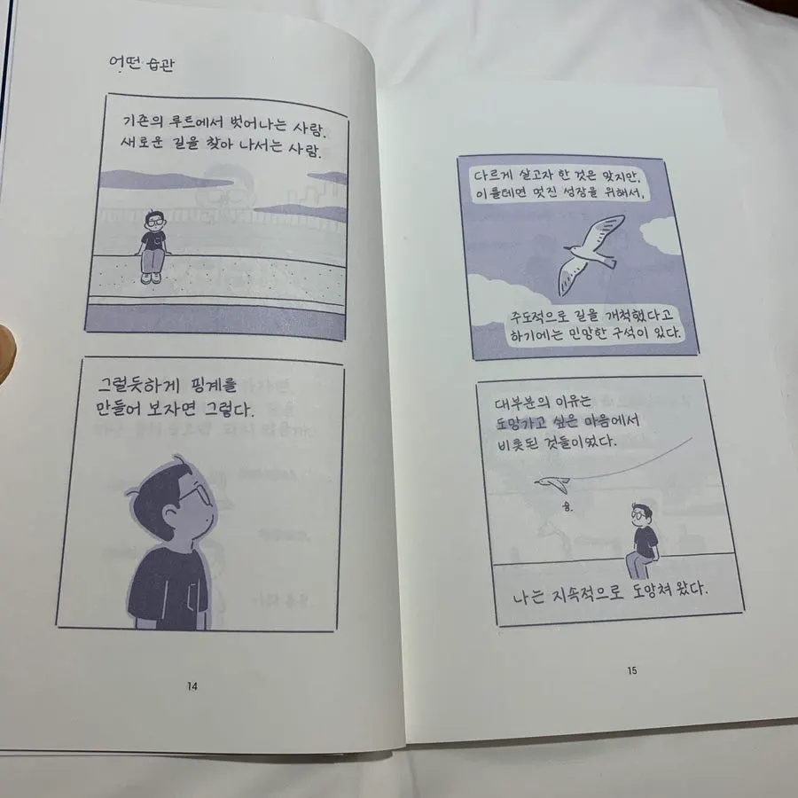 담담한 회고가 이어지는 에세이책