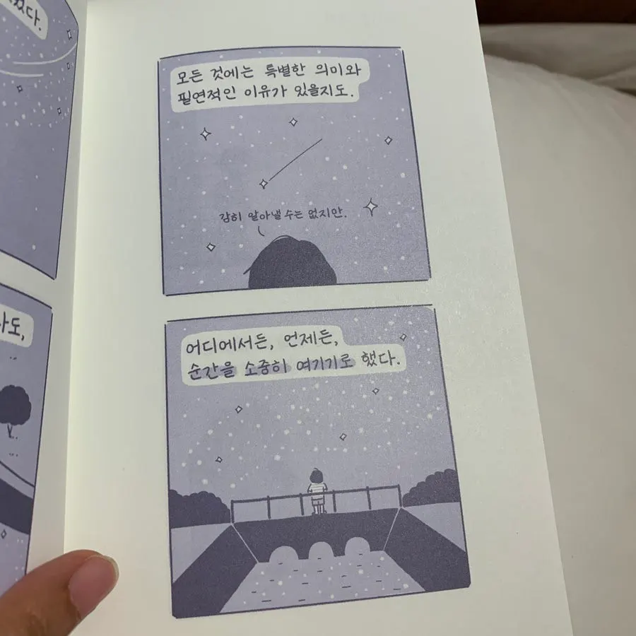 위안과 위로를 남긴 인스타툰 에세이