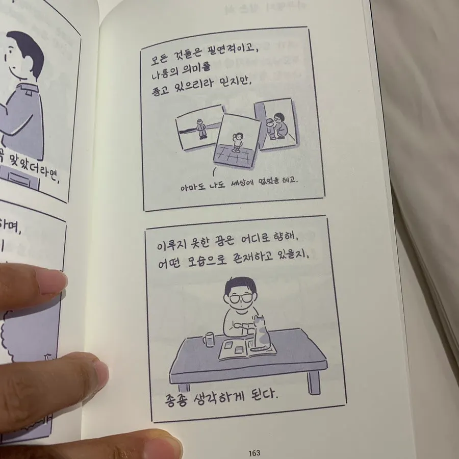 추억과 속이야기를 담은 작은 스케치북