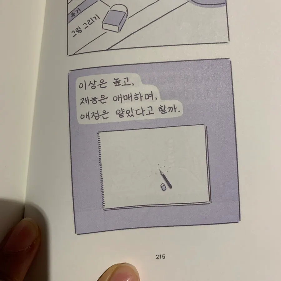 청춘의 후회와 다른 길을 떠올린 에세이