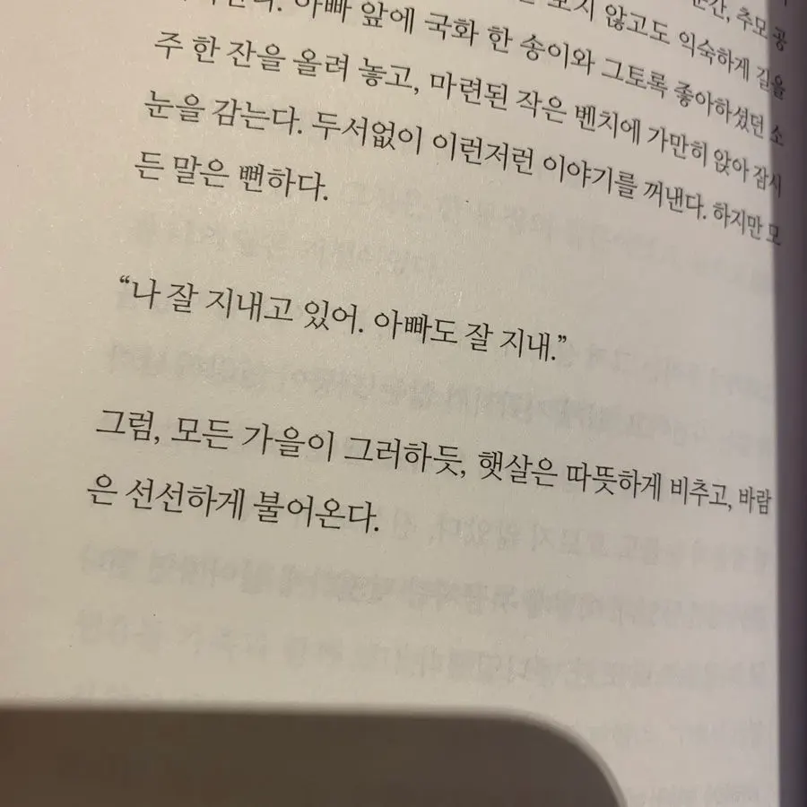 작가에게 공감과 부러움을 전한 책 장면
