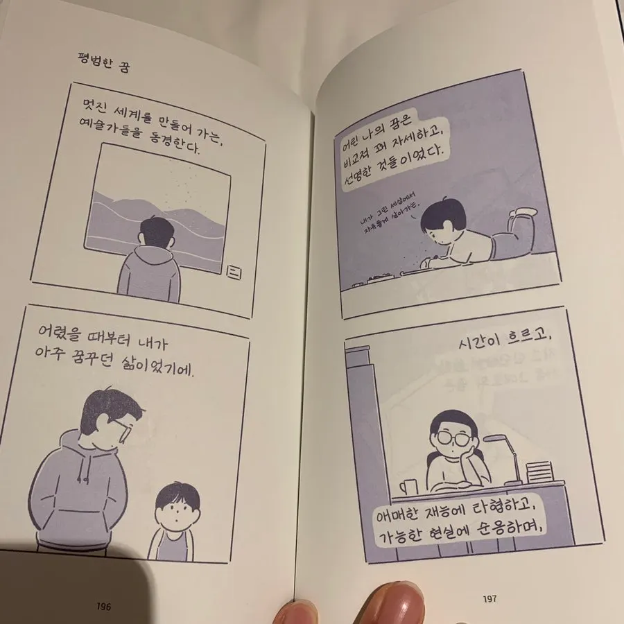청춘의 한 자락을 공유한 인스타툰
