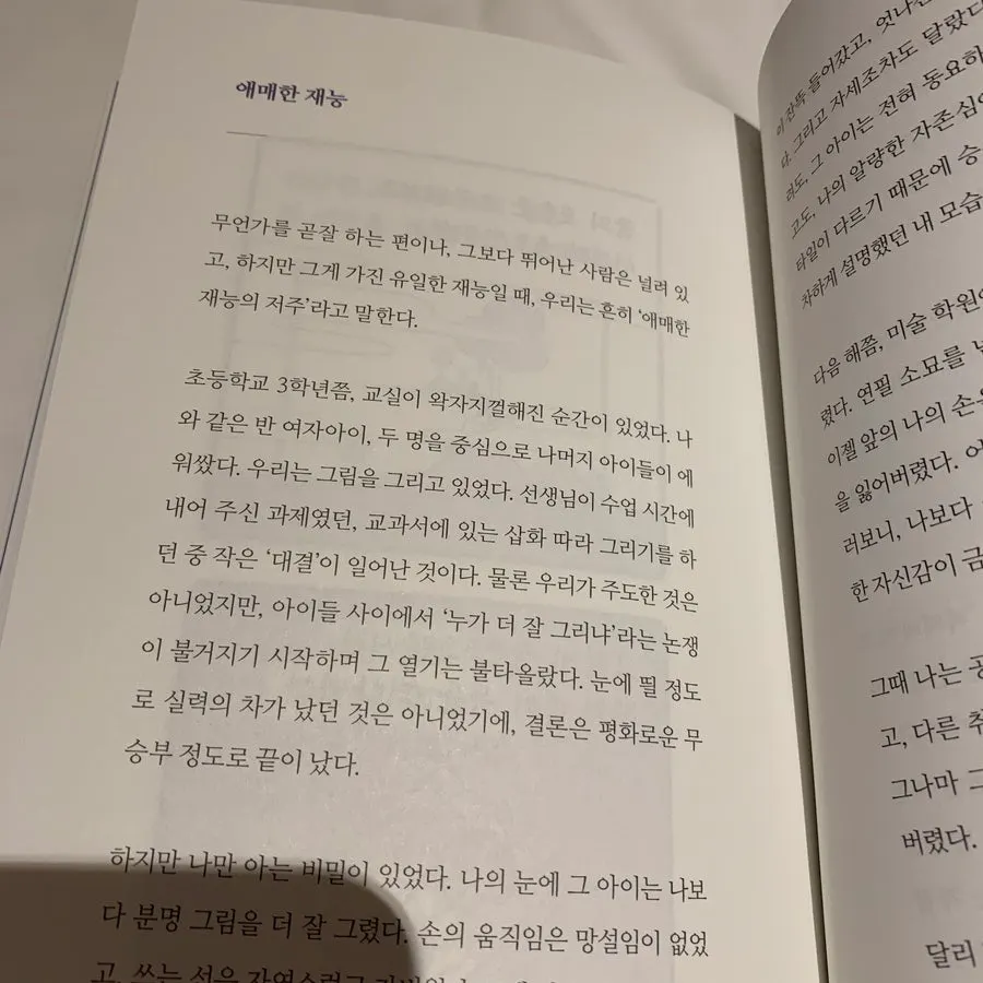 무릎담요 같은 에세이책의 마무리