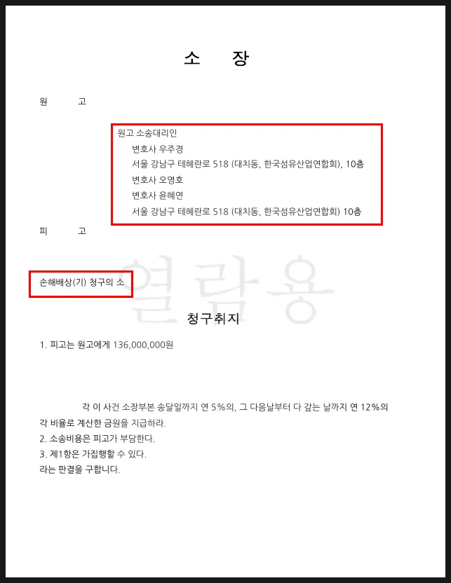 형사 결과와 민사 회복 절차 관련 자료 이미지