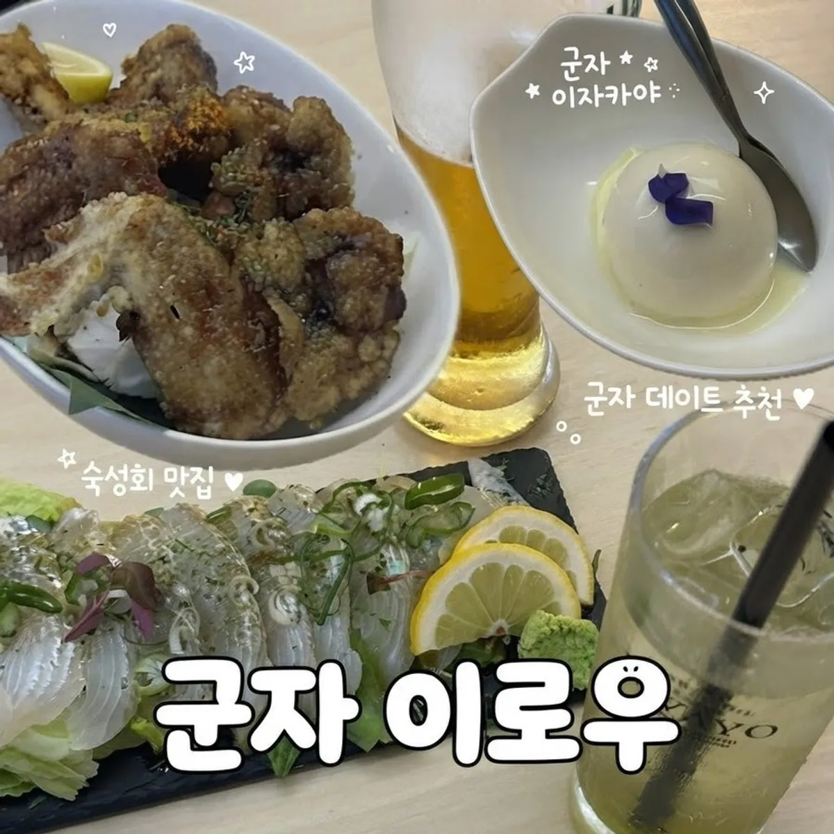 군자역 이자카야 이로우 대표 사진