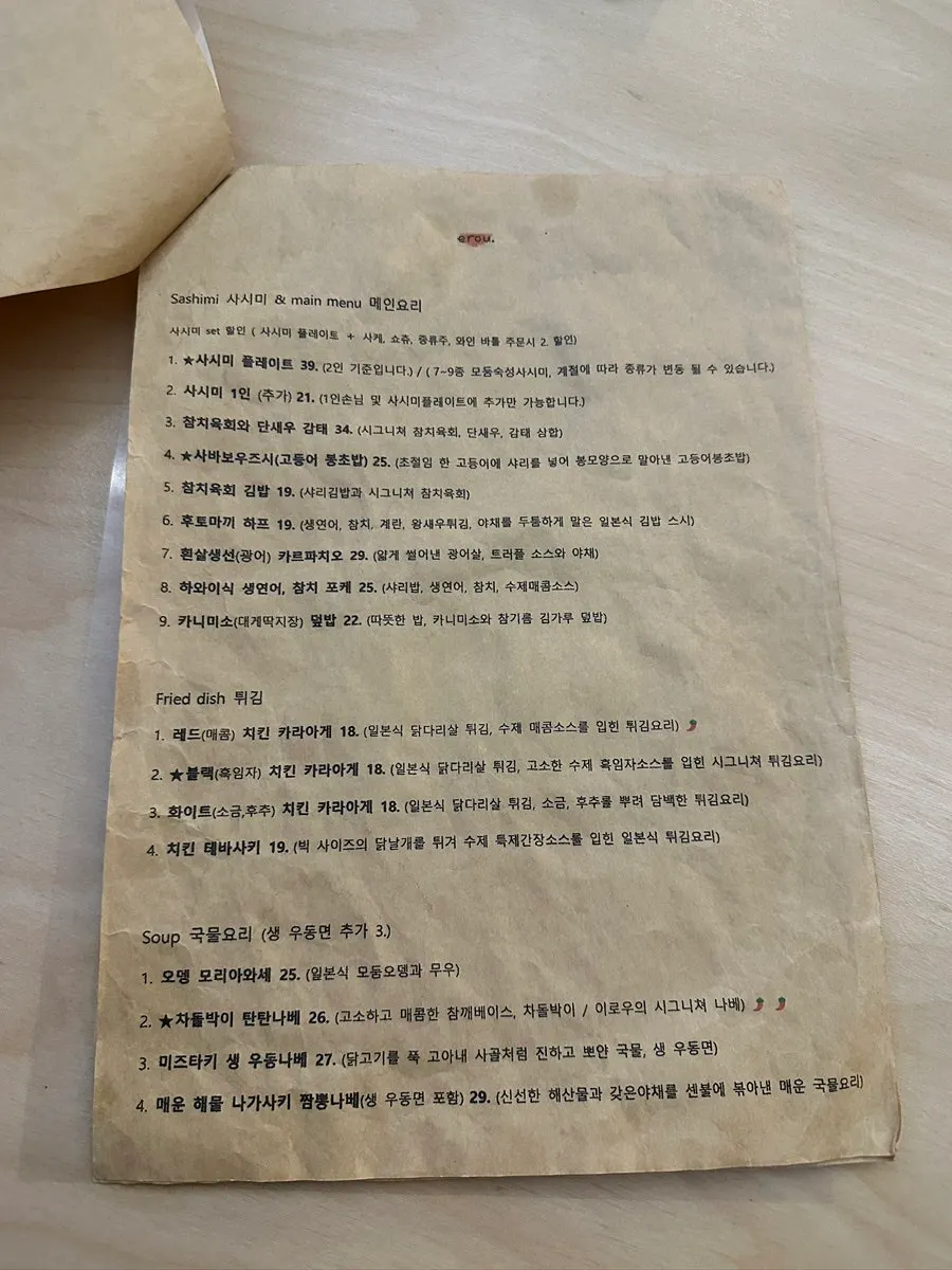 이로우 메뉴판