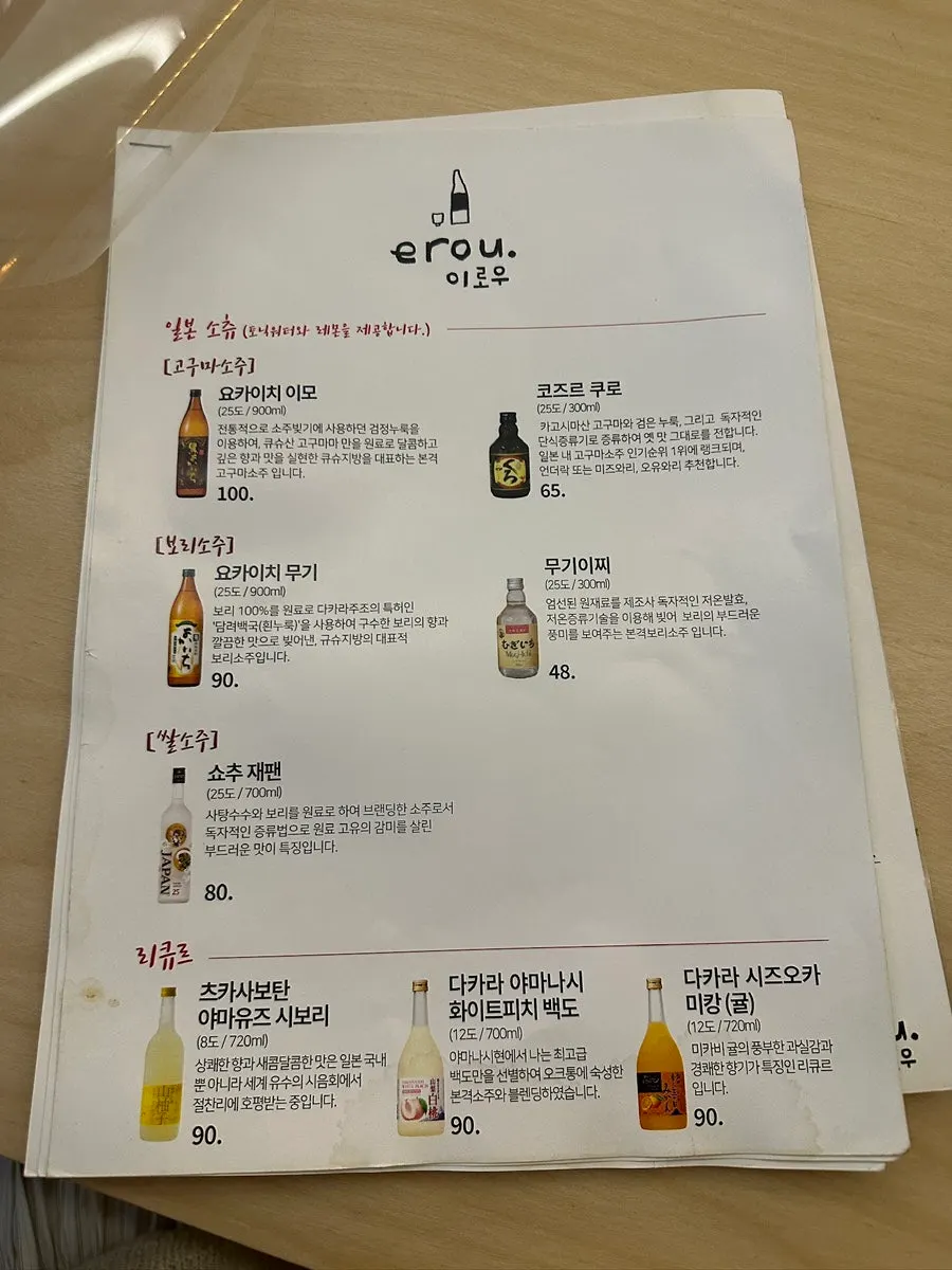 이로우 메인 메뉴가 적힌 메뉴판
