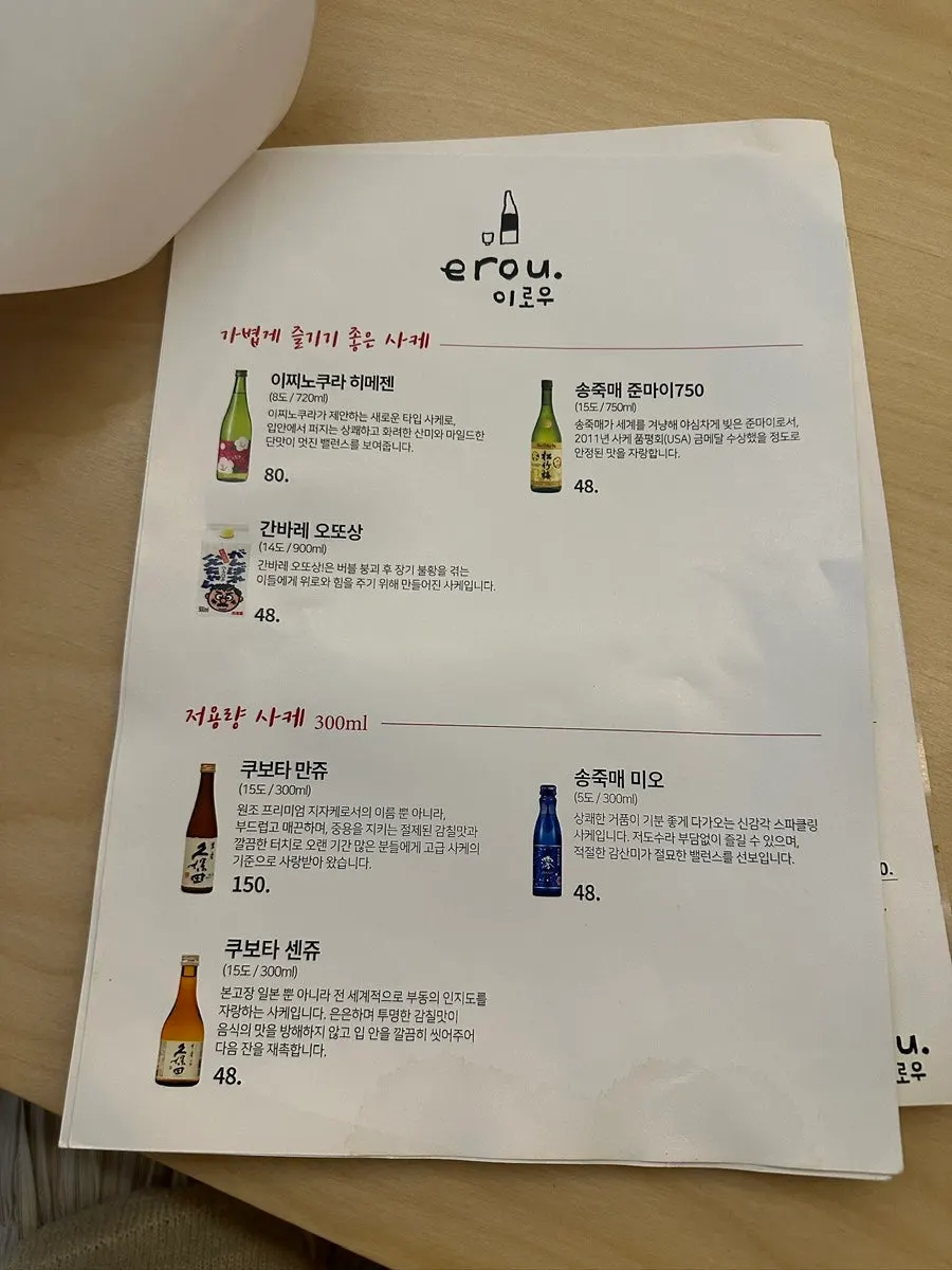 이로우 사이드·디저트 메뉴판