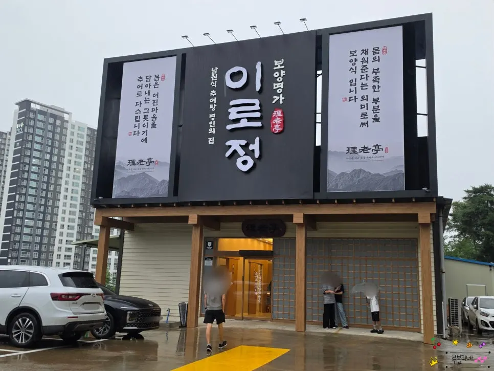 Exterior of Irojeong Gumi Geumosan Direct Branch near Geumosan, Gumi
