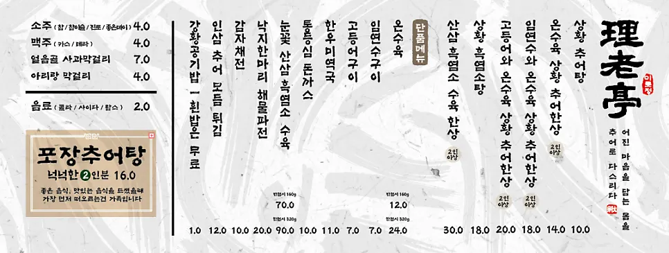 Irojeong menu information image