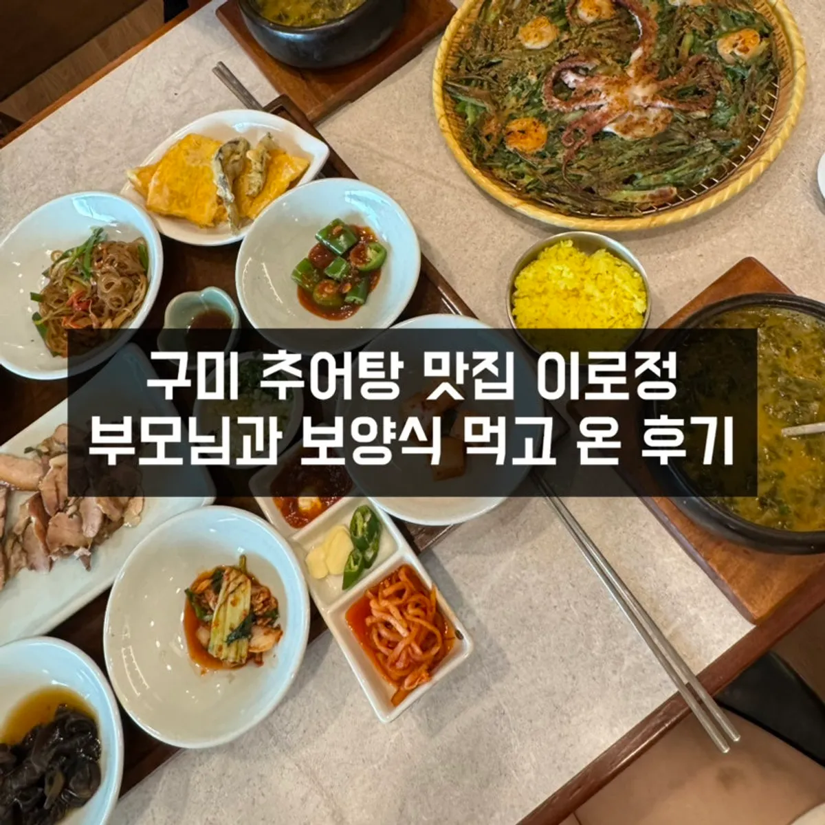 Full loach soup set spread at Irojeong Geumosan Direct Branch